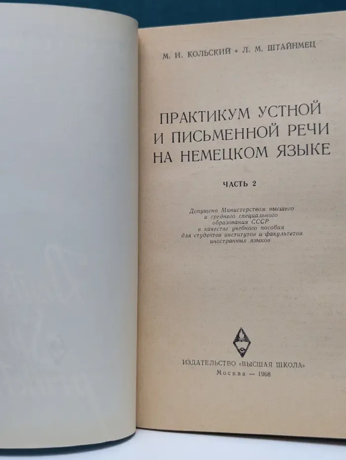 Практикум устной и письменной речи на немецком языке. Ч. 2