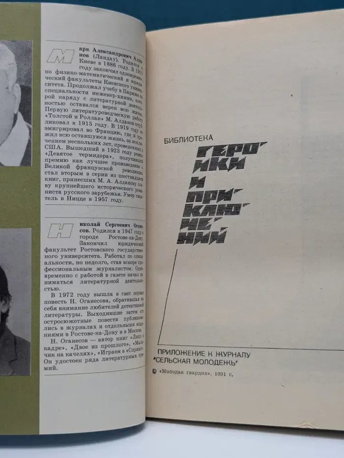Библиотека героики и приключений. Подвиг. Выпуск № 1/1991. Ключ. Мальчик на качелях