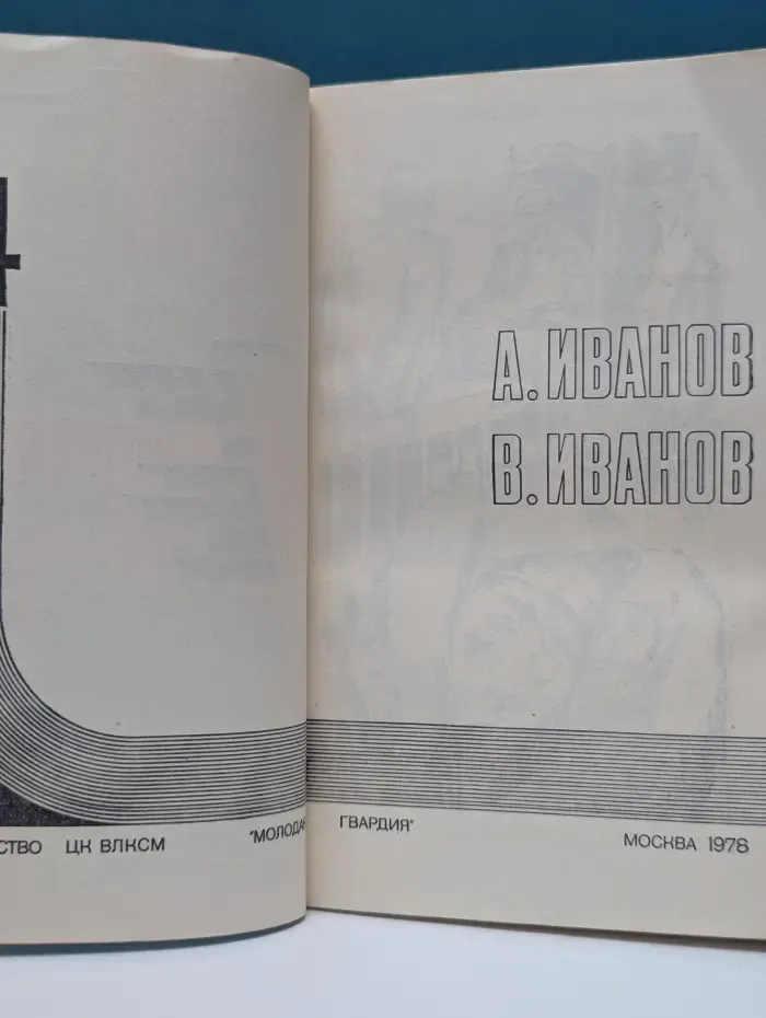Подвиг. Выпуск № 4/1978. Тени исчезают в полдень. Долг