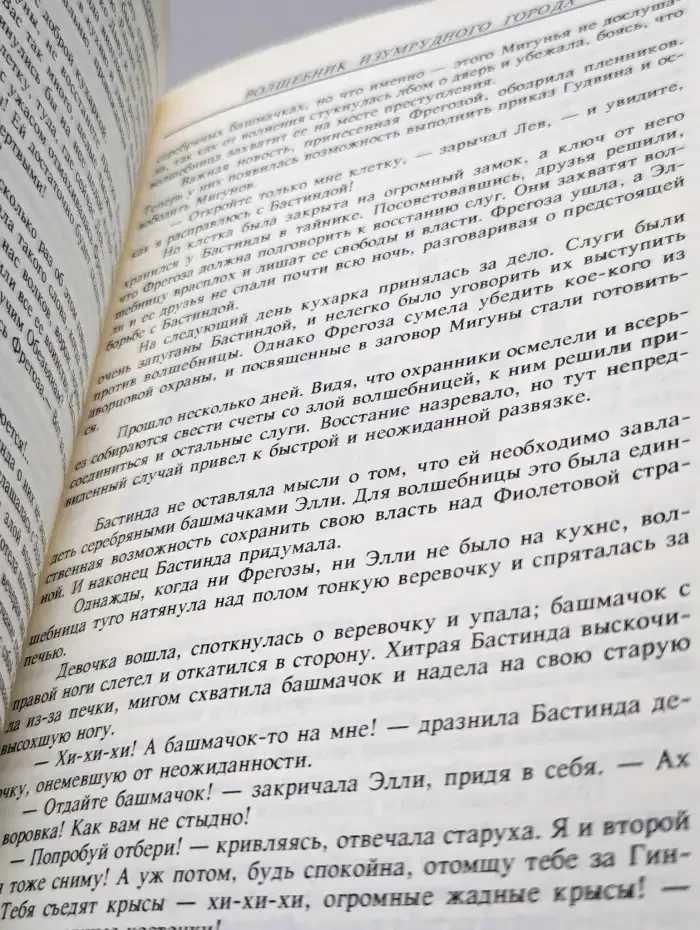 Волшебник Изумрудного города