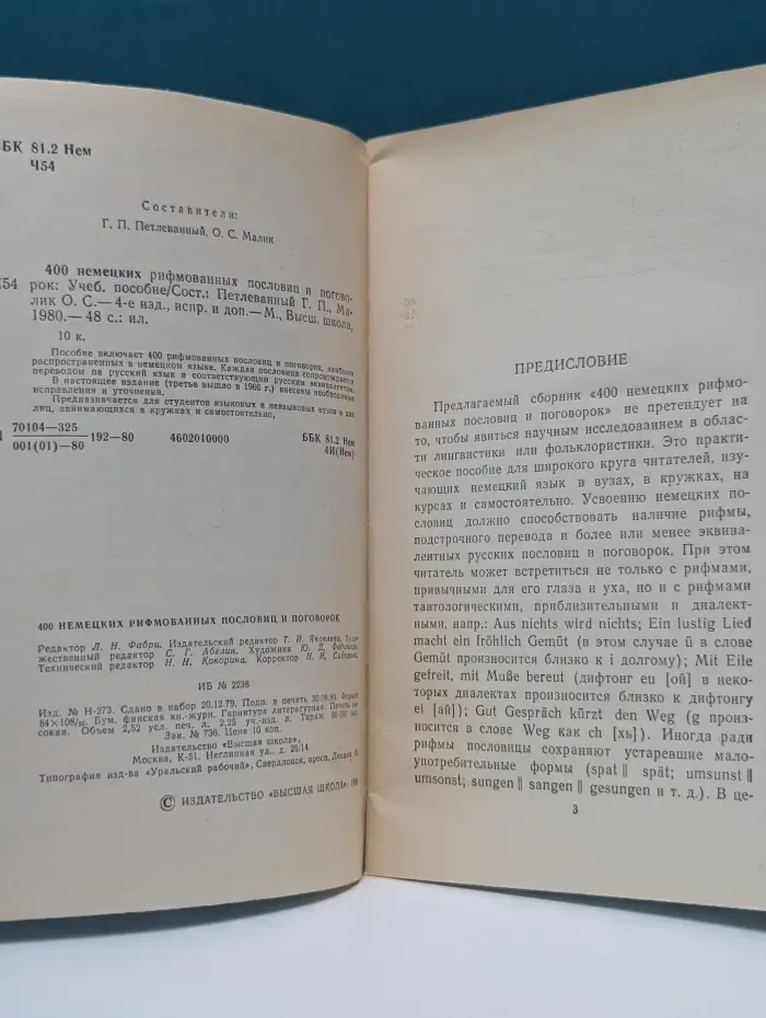 400 немецких рифмованных пословиц и поговорок