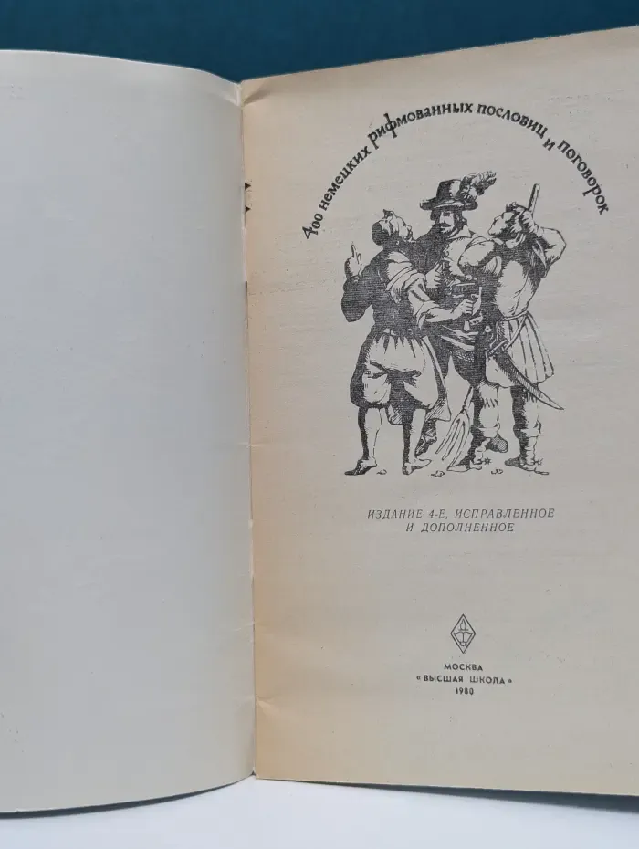 400 немецких рифмованных пословиц и поговорок