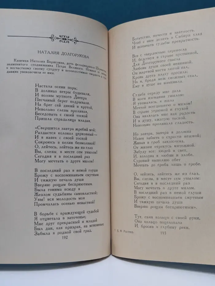 Кондратий Рылеев. Сочинения