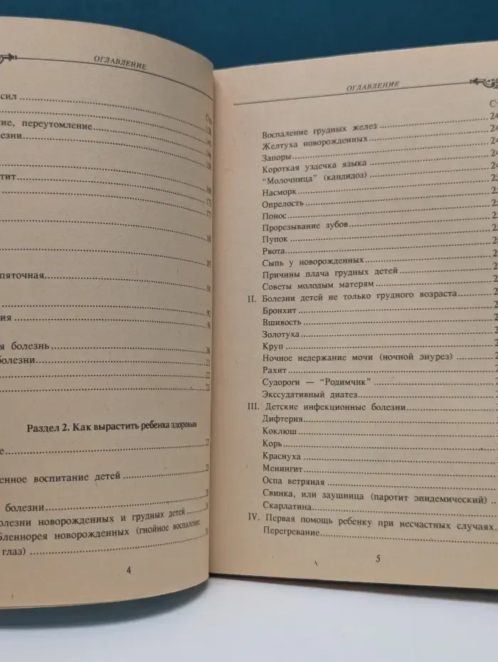 Энциклопедия народной медицины. Том 2