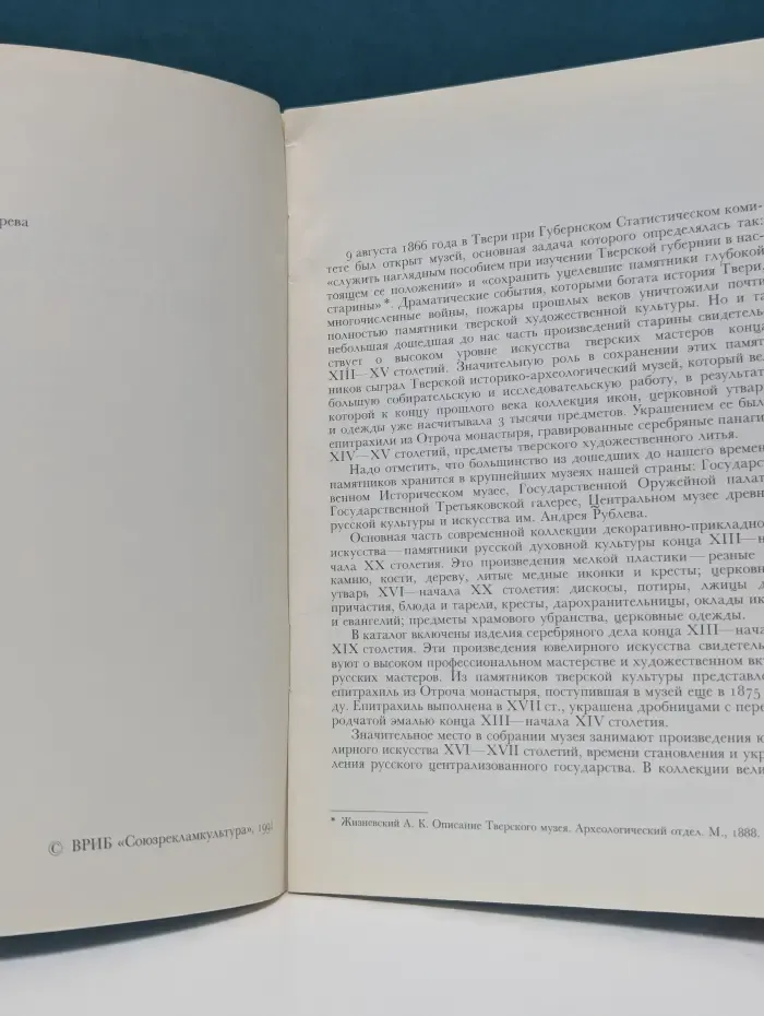 Русское серебро в собрании Тверского музея