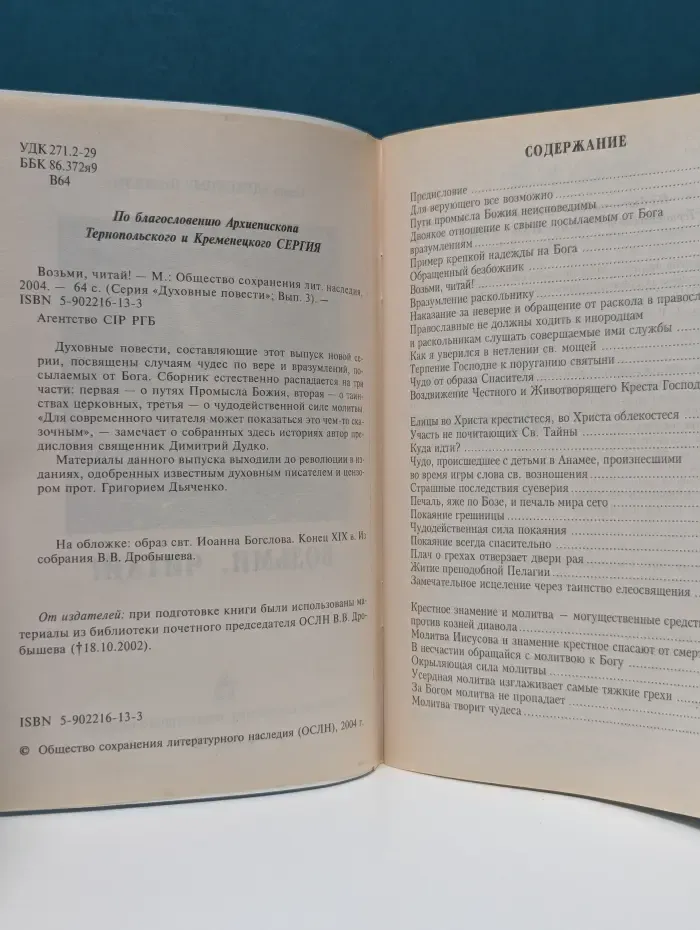 Духовные повести. Выпуск № 3. Возьми, читай!