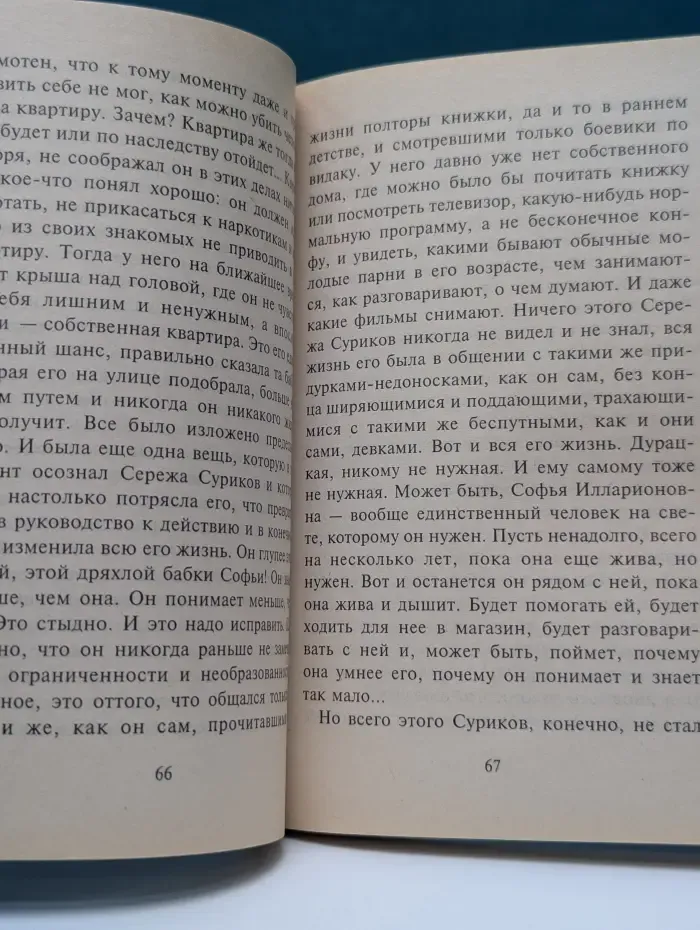 Зона риска. Имя потерпевшего-никто