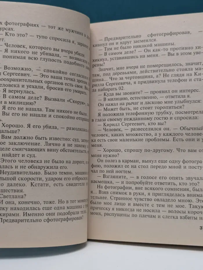 Последнее слово за мной