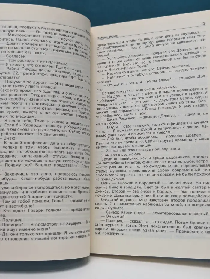 Детектив и политика. Выпуск № 1/1991