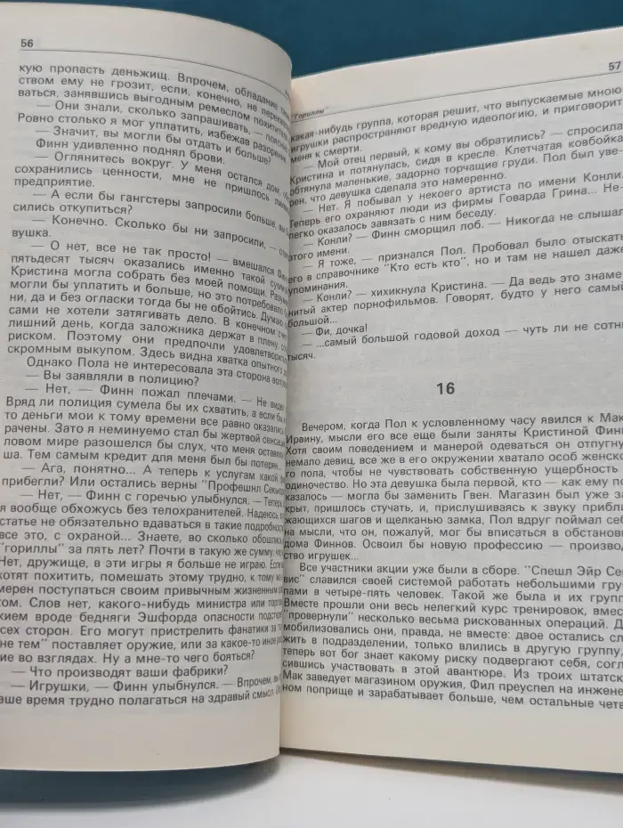 Детектив и политика. Выпуск № 4/1990