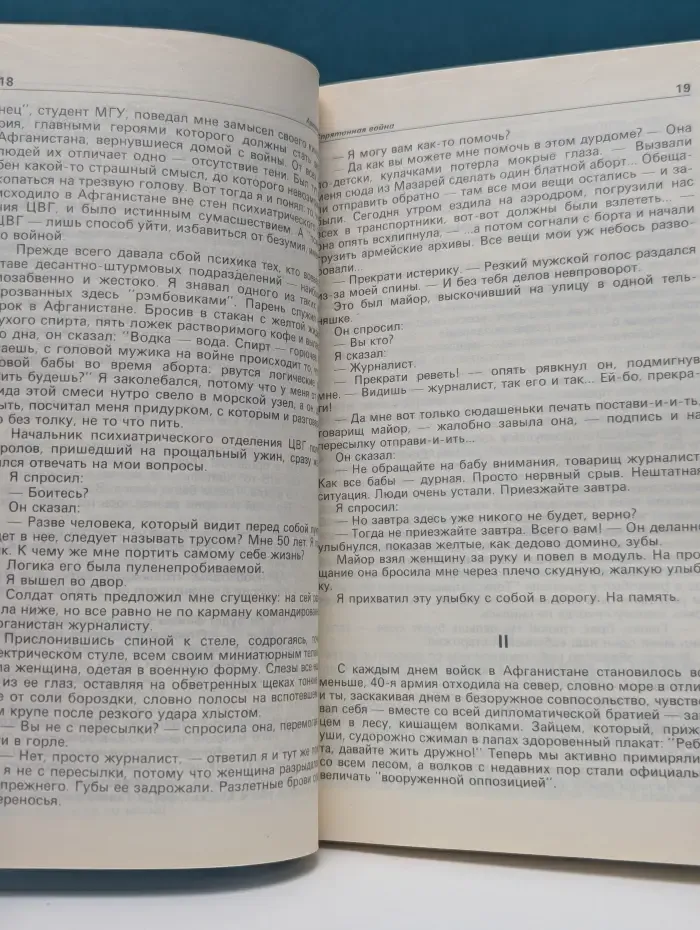 Детектив и политика. Выпуск № 5/1990