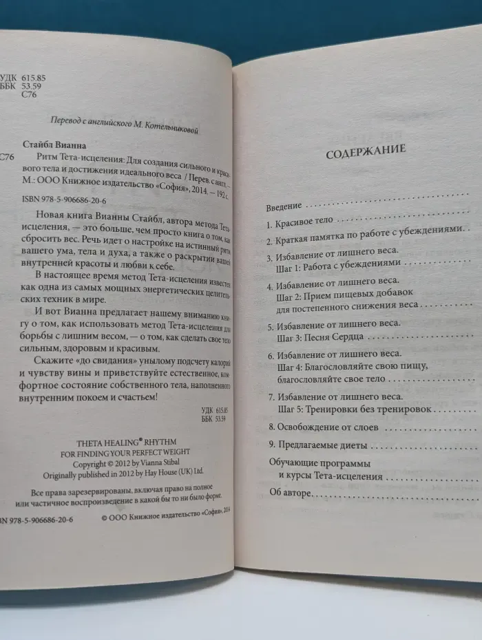 Ритм тета-исцеления. Для создания сильного и красивого тела и достижения идеального веса