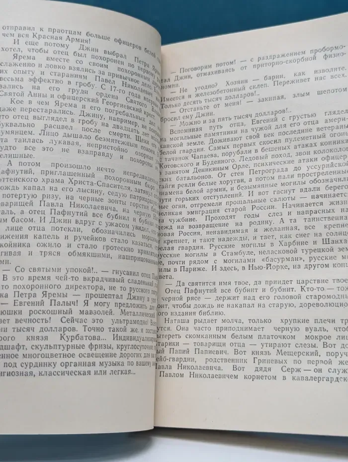 Джин Грин-неприкасаемый. В 2 книгах. Книга 1