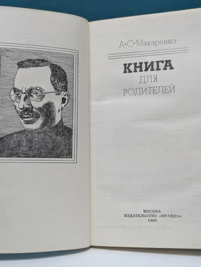 Книга для родителей