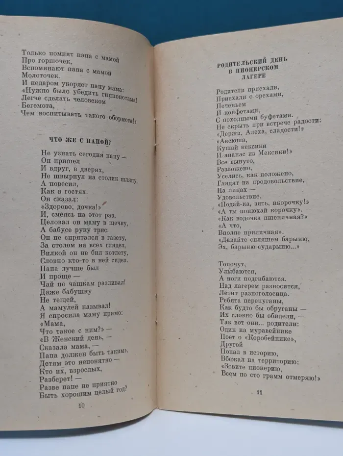 Сатиры рядовой