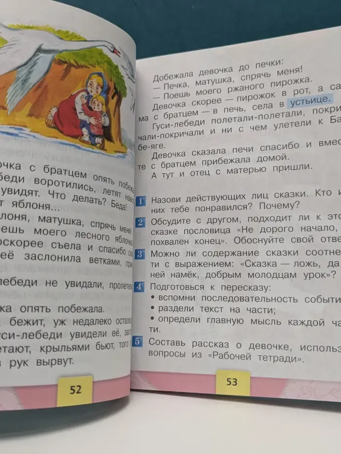 Школа России. Литературное чтение. В 2 частях. Часть 1. 2 класс