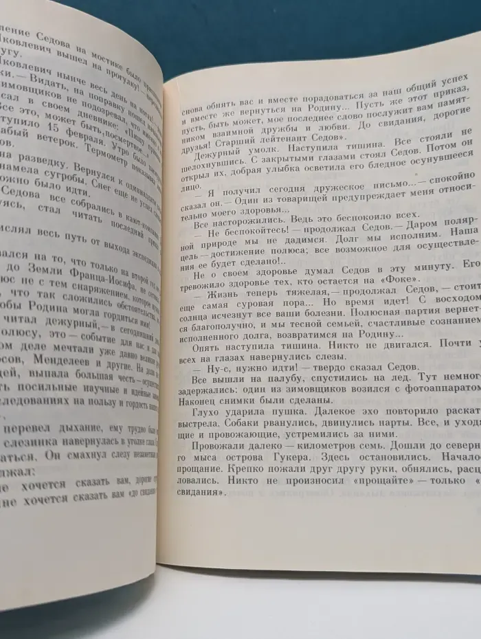 Пешком на полюс