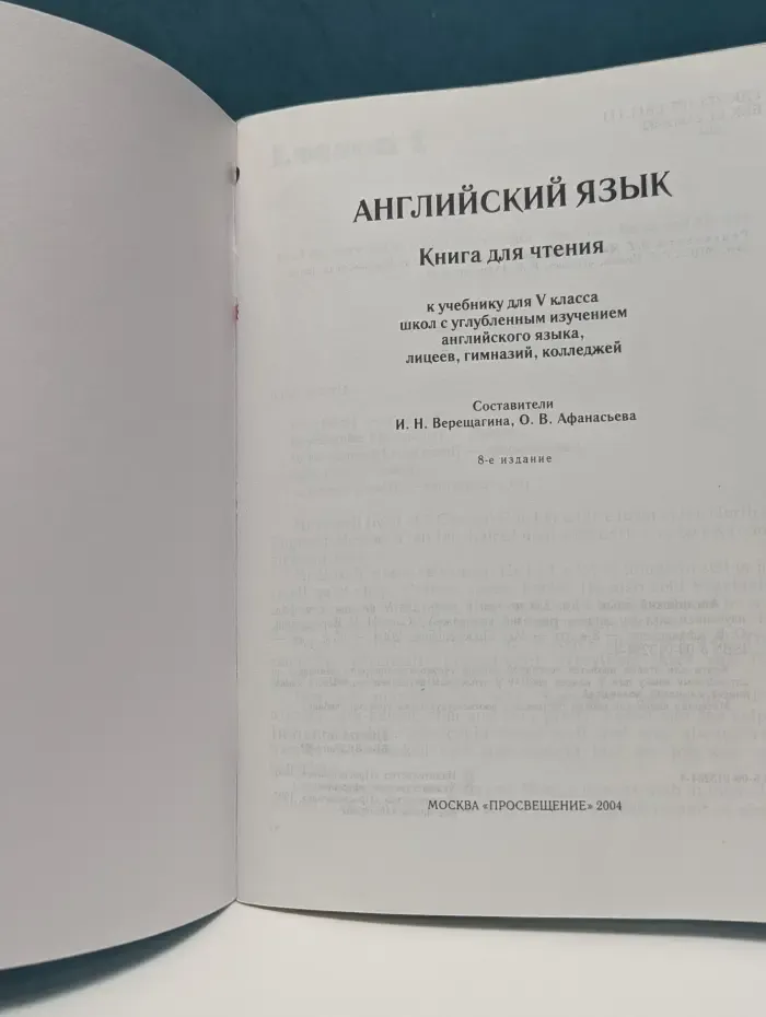 Английский язык. Книга для чтения. 5 класс