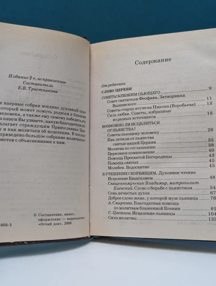 Кому и как молиться об избавлении от недуга пьянства
