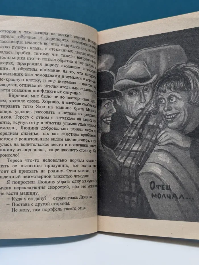 Иронический детектив. Проселочные дороги