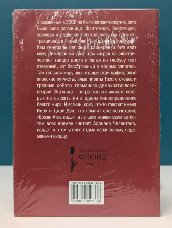 Игра в пустяки, или «Золото Маккены» и еще 97 иностранных фильмов советского проката