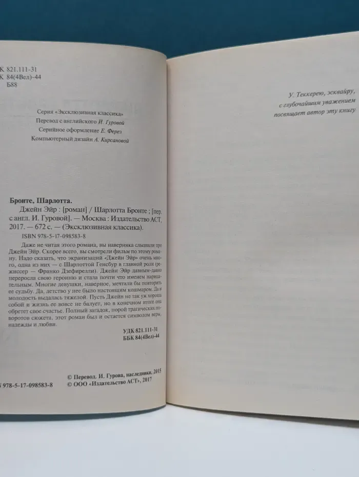 Эксклюзивная классика. Джейн Эйр