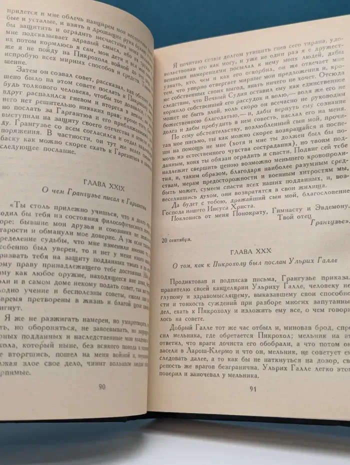 Библиотека юмора и сатиры. Гаргантюа и Пантагрюэль