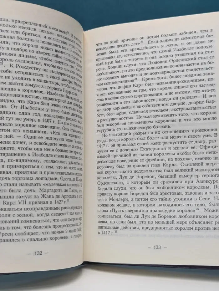 След в истории. Безумные короли. Личная травма и судьба народов