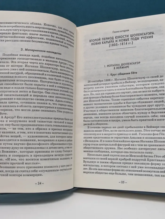 История новой философии. Артур Шопенгауэр