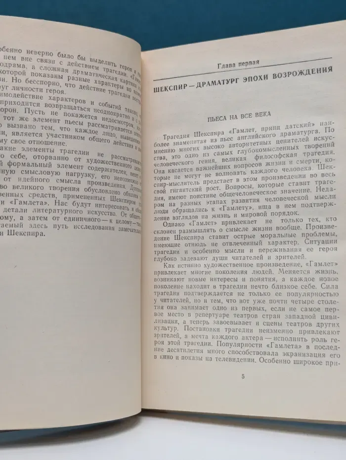 Трагедия Шекспира Гамлет