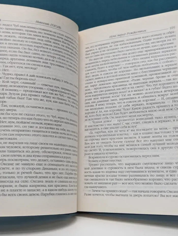 Бриллиантовая коллекция. Вечера на Хуторе близ Диканьки. Миргород. Ревизор