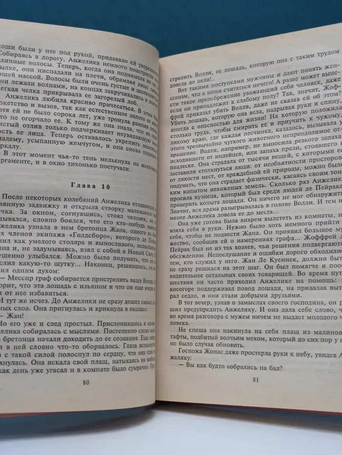Классическая библиотека приключений и научной фантастики. Анжелика в Новом Свете