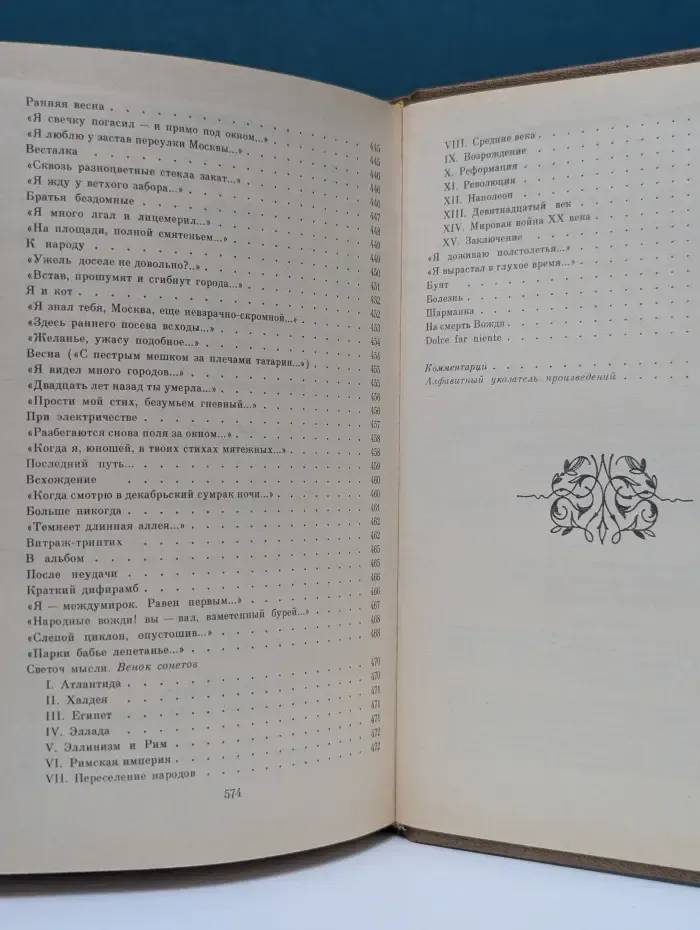 В. Брюсов. Сочинения в 2 томах. Том 1. Стихотворения. Поэмы