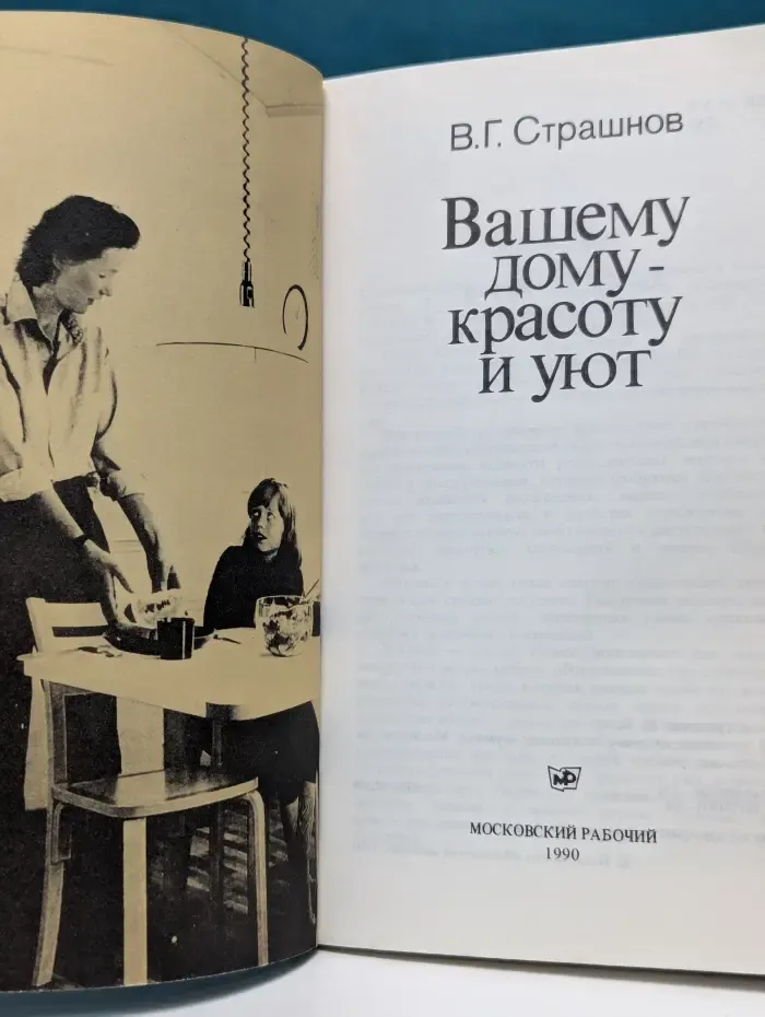 Вашему дому - красоту и уют