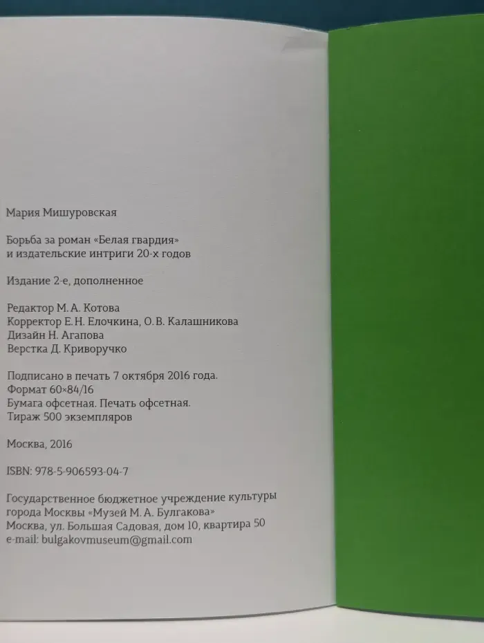 Борьба за роман Белая гвардия и издательские интриги 20 годов