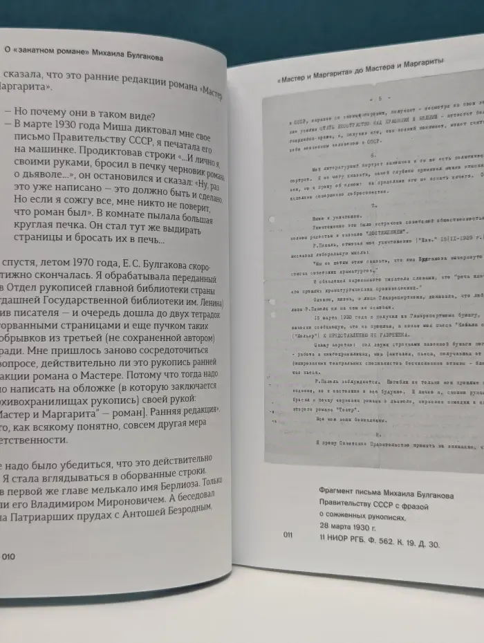 О "закатном романе" Михаила Булгакова. История создания и первой публикации романа "Мастер и Маргарита"