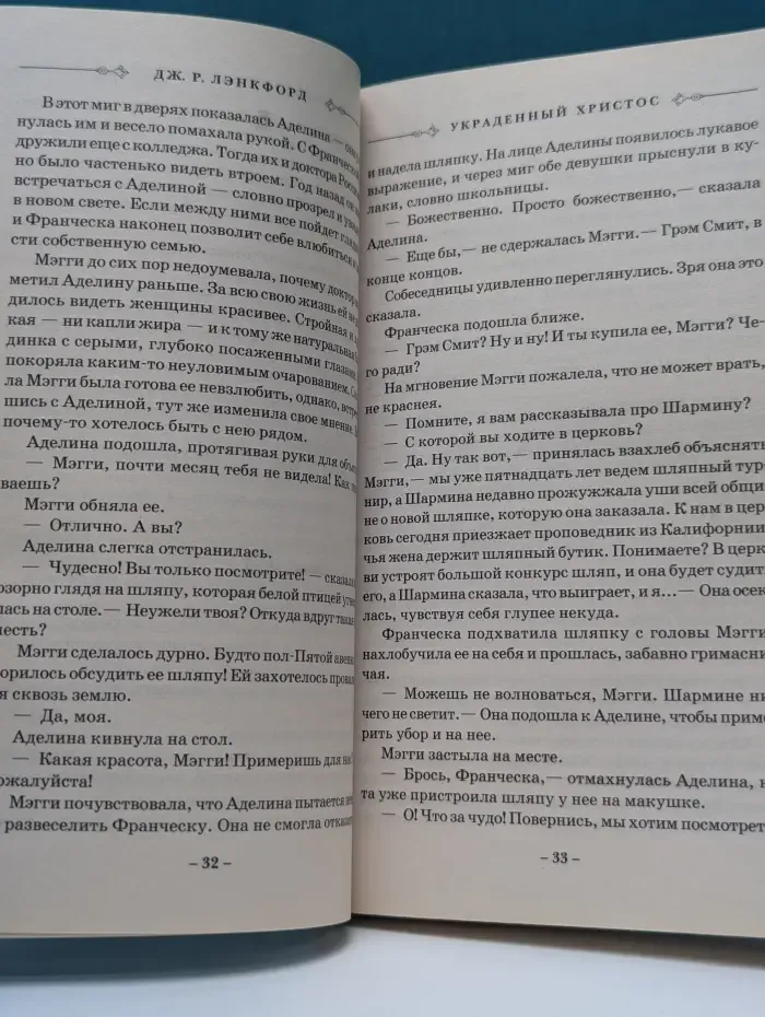 Книга-загадка, книга-бестселлер. Украденный Христос