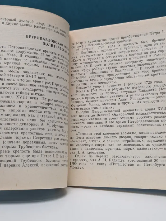 Петропавловская крепость. Путеводитель