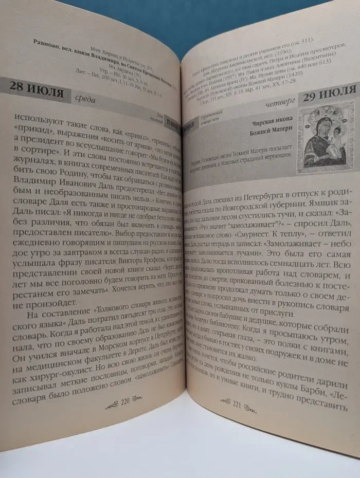 Православный женский календарь на 2004 год