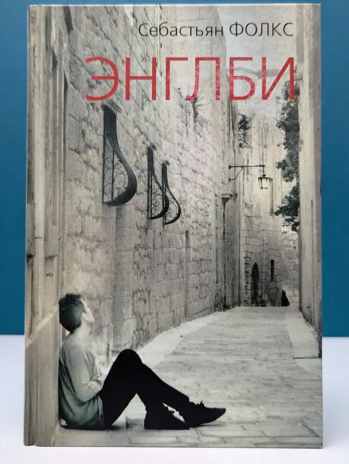 Энглби