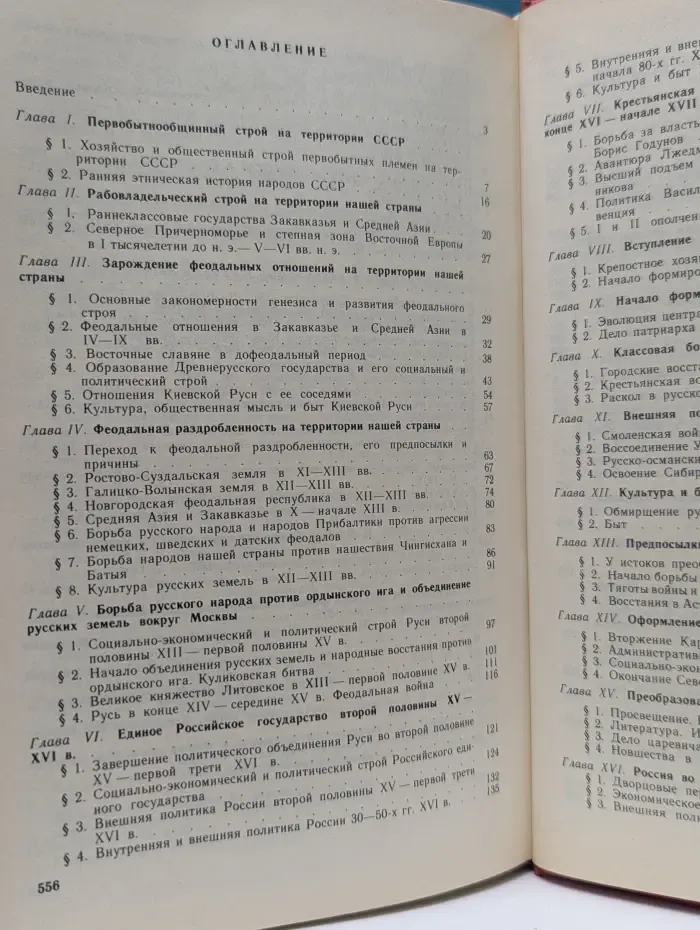 История СССР с древнейших времен до 1861 года