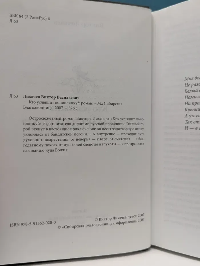 Кто услышит коноплянку?