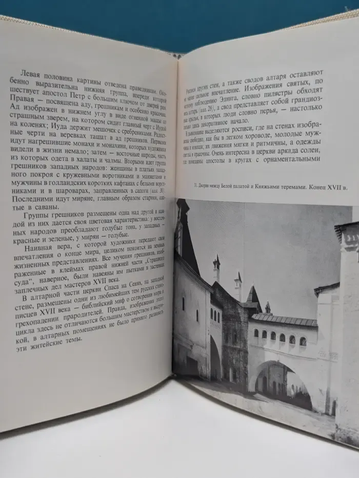 Архитектурно‑художественные памятники городов СССР. Ростов Великий. Углич