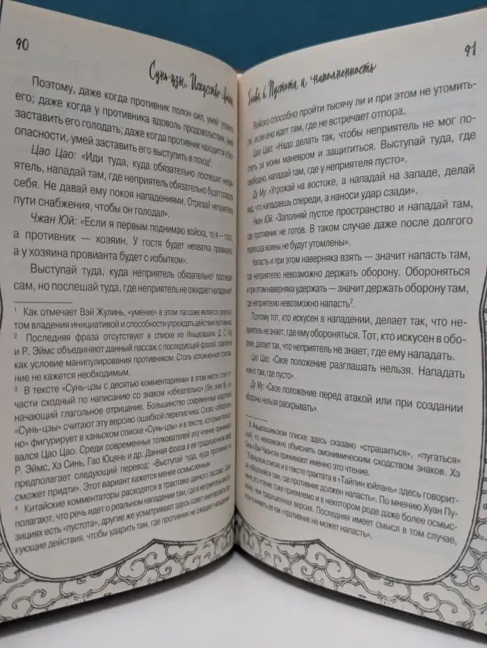 Мудрые мысли на каждый день. Искусство войны