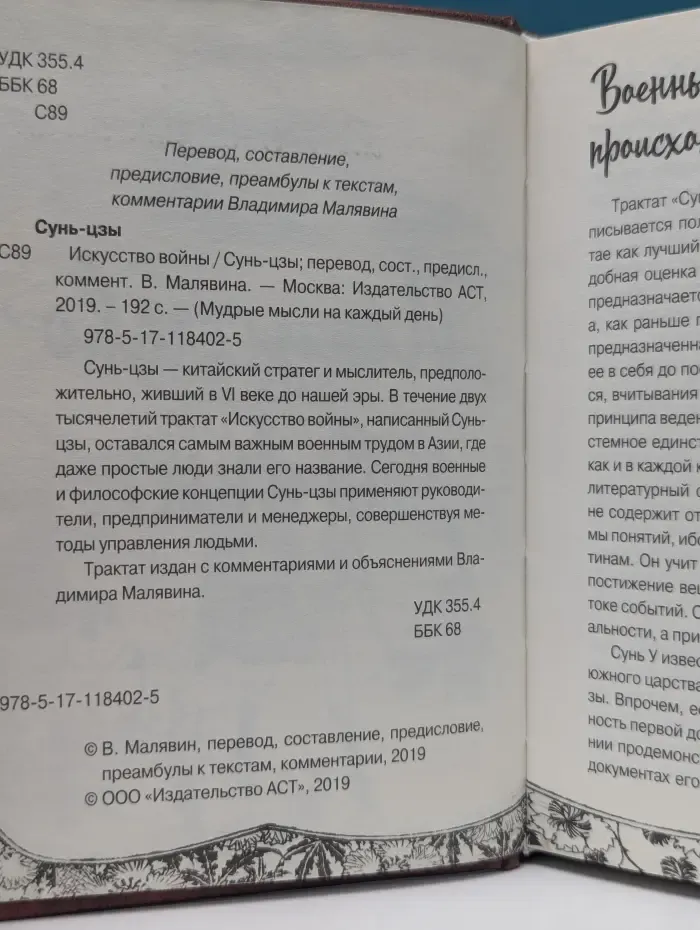 Мудрые мысли на каждый день. Искусство войны