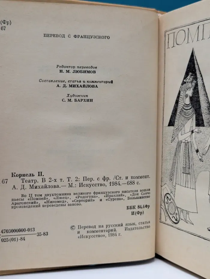 Театр. В 2 томах. Том 2