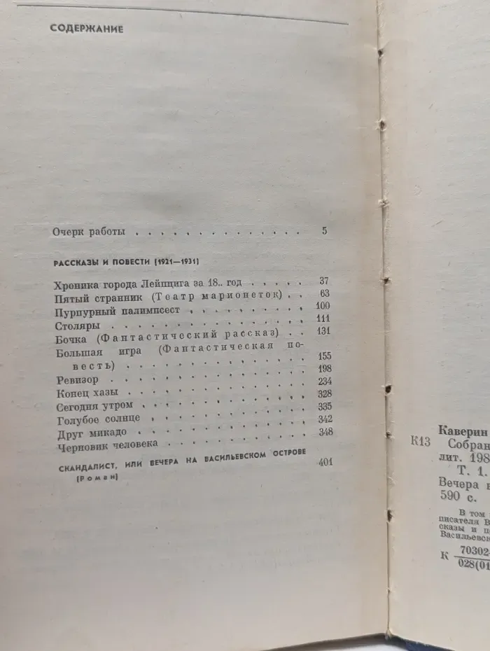 Вениамин Каверин. Собрание сочинений в 8 томах. Том 1