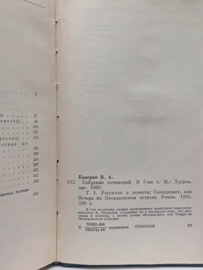 Вениамин Каверин. Собрание сочинений в 8 томах. Том 1