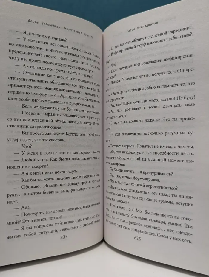 Вьюрки. Книги Дарьи Бобылевой. Неучтенная планета