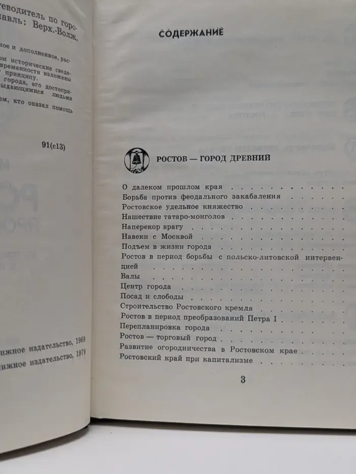 Ростов Ярославский. Путеводитель по городу и окрестностям